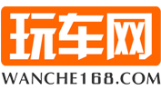 玩车网