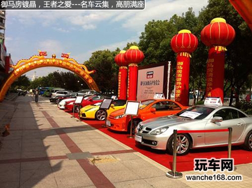盛会榕城 御马房展示世界顶级汽车养护3 玩车网
