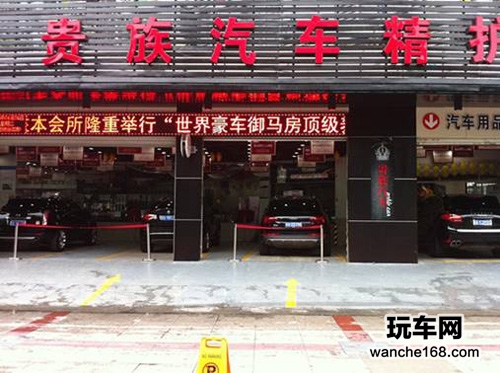 盛会榕城 御马房展示世界顶级汽车养护5 玩车网