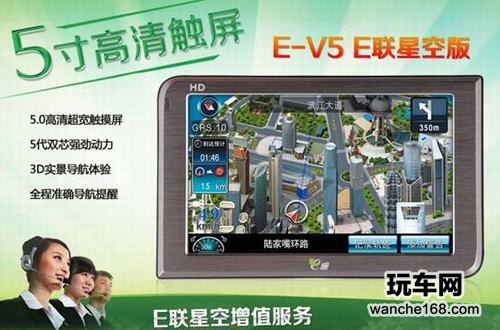 华锋E路航＆E途唱响真人语音云导航3 玩车网