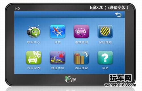 华锋E路航＆E途唱响真人语音云导航2 玩车网
