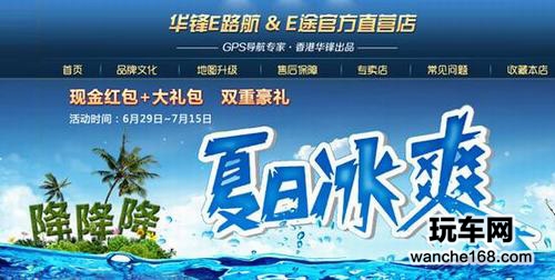 华锋E路航＆E途唱响真人语音云导航4 玩车网