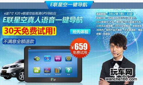 华锋E路航＆E途唱响真人语音云导航6 玩车网