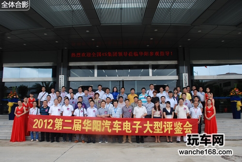 集“智”成城 众4S集团评鉴华阳13 玩车网
