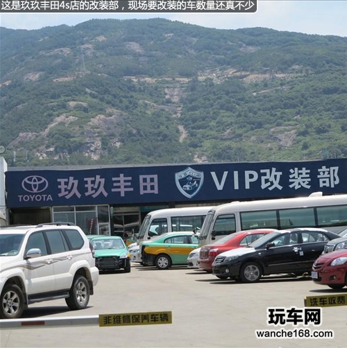安博士助阵福州玖玖丰田4s店车友会活动1 玩车网