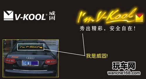 品鉴汽车膜尚品 威固隔热膜V－KOOL75