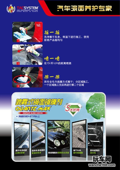 爱车DIY TAC喷雾式镜面镀膜剂完美演绎