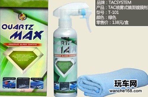 爱车DIY TAC喷雾式镜面镀膜剂完美演绎