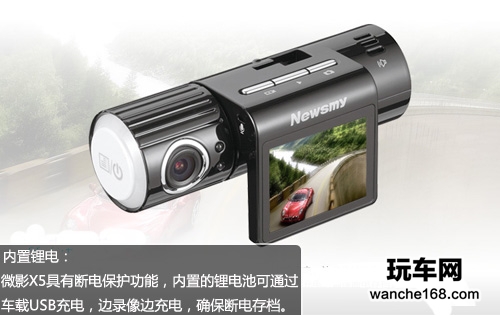 非凡体验 纽曼Newsmy微影X5行车记录仪