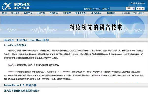 安徽科大讯飞