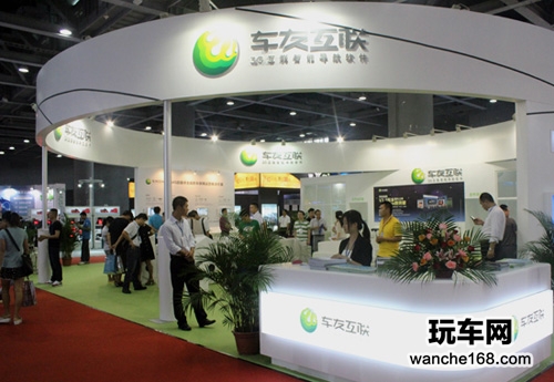 不走寻常路 车友互联点金广州展大放异彩 玩车网