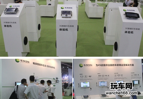 不走寻常路 车友互联点金广州展大放异彩 玩车网