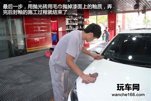 爱它就让它有面子 车漆面封釉知识大普及