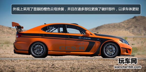 雷克萨斯Lexus IS F CCS-R赛车 蓄势待发