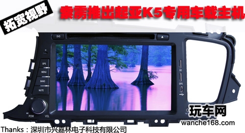 拓宽视野 索雳推出起亚K5车载主机