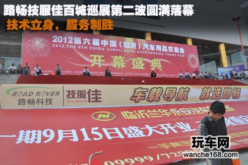 路畅技服佳百城巡展第二波圆满落幕