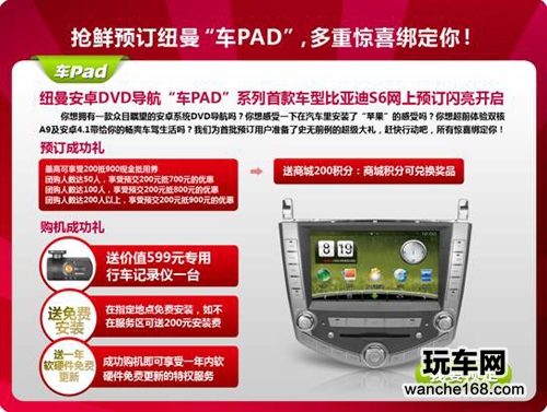 智行E购，纽曼车PAD率先试水网络预订