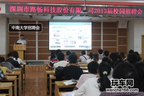 路畅科技2013年校园招聘即将完美落幕