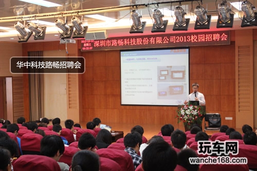 路畅科技2013年校园招聘即将完美落幕