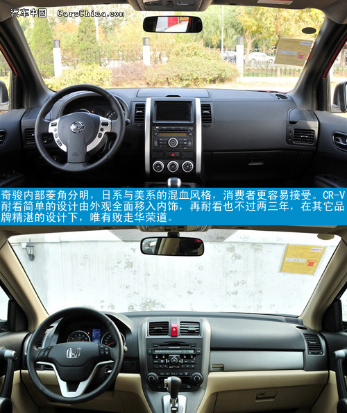 SUV发展之路 日产2012款奇骏对本田CR-V