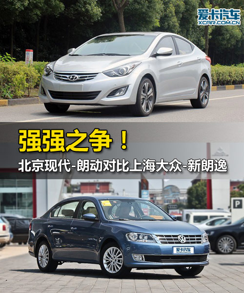 强强之争 现代朗动静态vs大众新朗逸
