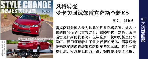 异风格同级别 雷克萨斯ES战奥迪A4L
