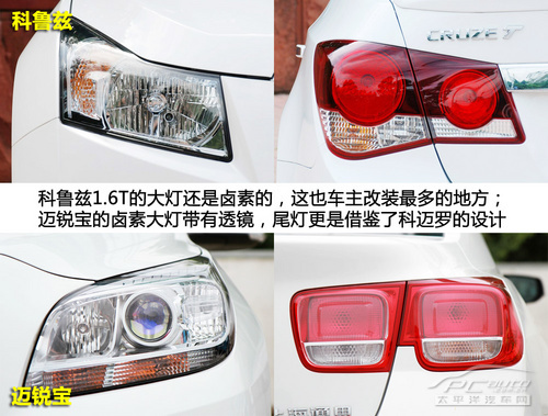 一样钱买大or买小 科鲁兹vs迈锐宝