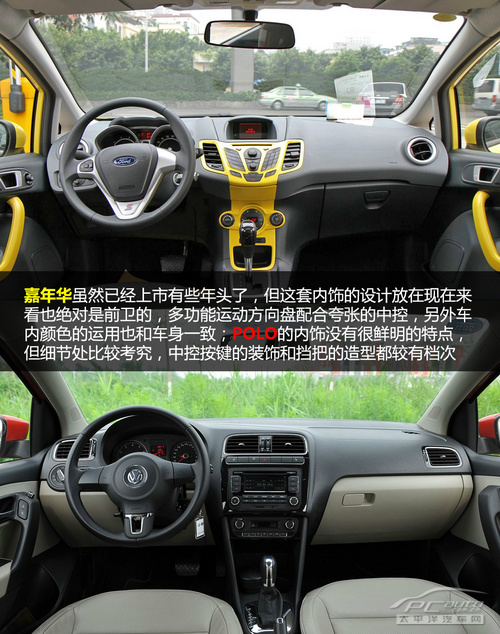 个性以及操控的较量 嘉年华对比POLO