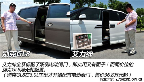 又一个挑战者 别克GL8对本田艾力绅