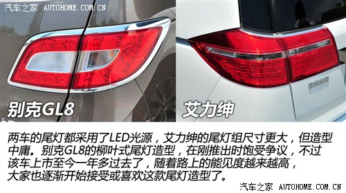 又一个挑战者 别克GL8对本田艾力绅