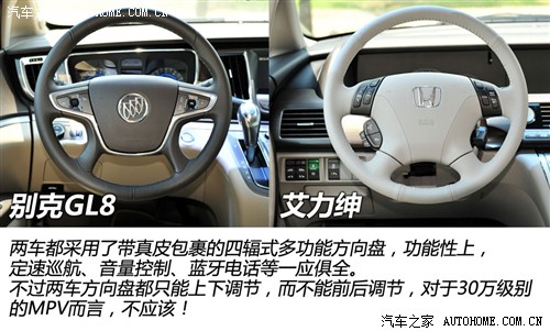 又一个挑战者 别克GL8对本田艾力绅