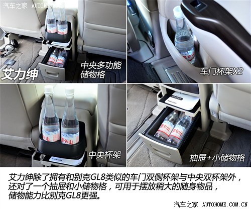又一个挑战者 别克GL8对本田艾力绅