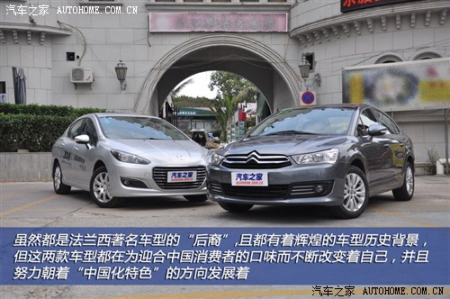 兄弟擂台战 标致308VS雪铁龙新世嘉