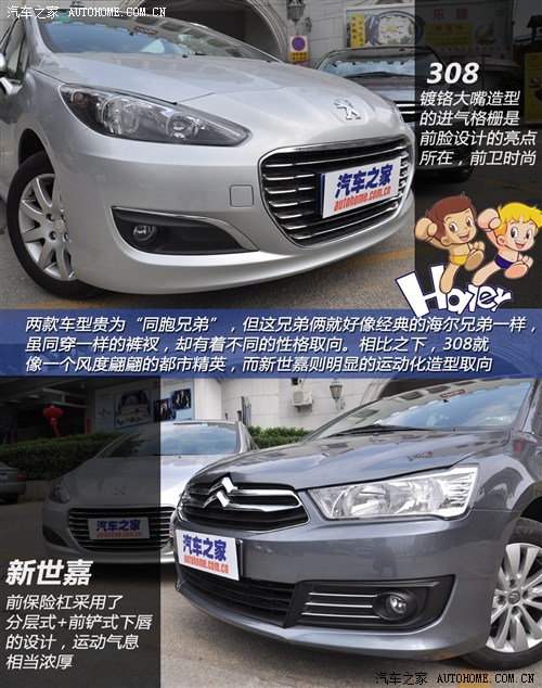 兄弟擂台战 标致308VS雪铁龙新世嘉