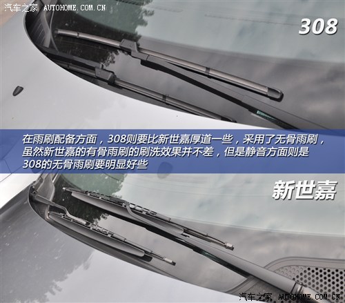 兄弟擂台战 标致308VS雪铁龙新世嘉