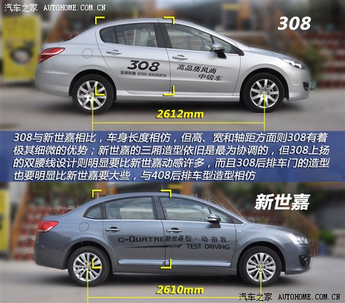 兄弟擂台战 标致308VS雪铁龙新世嘉