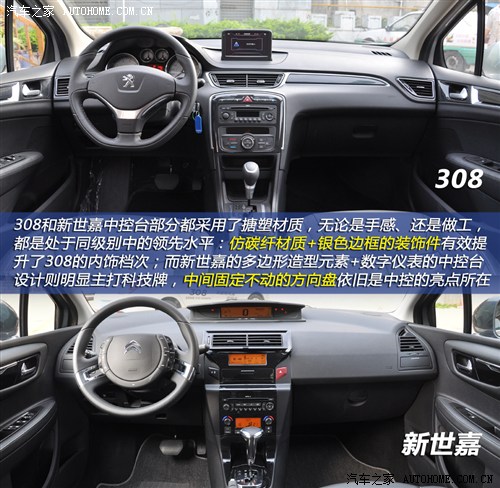 兄弟擂台战 标致308VS雪铁龙新世嘉