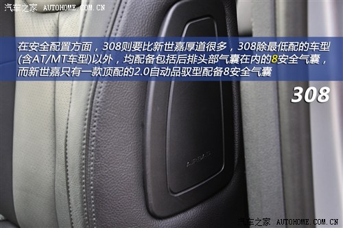 兄弟擂台战 标致308VS雪铁龙新世嘉