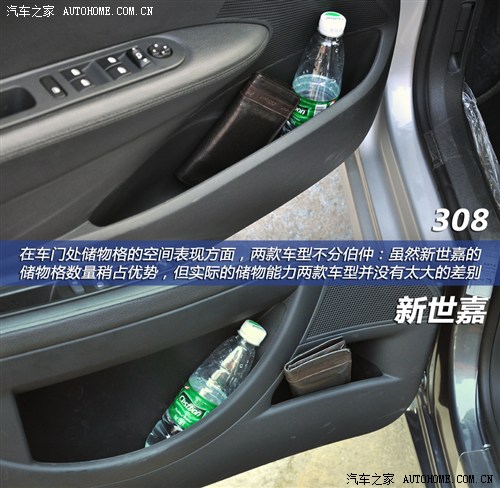 兄弟擂台战 标致308VS雪铁龙新世嘉