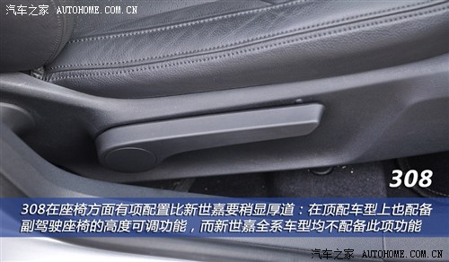 兄弟擂台战 标致308VS雪铁龙新世嘉