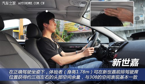 兄弟擂台战 标致308VS雪铁龙新世嘉
