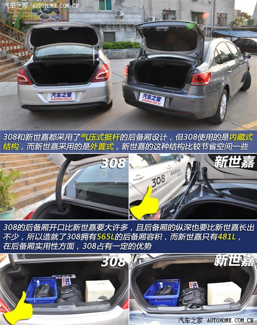 兄弟擂台战 标致308VS雪铁龙新世嘉
