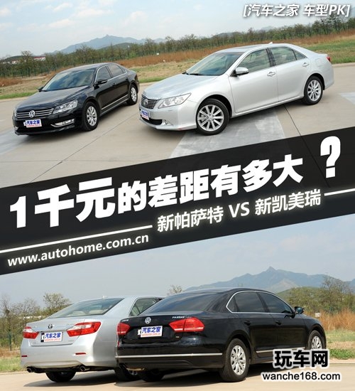1千元的差距有多大？帕萨特VS凯美瑞