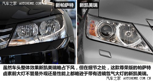 1千元的差距有多大？帕萨特VS凯美瑞