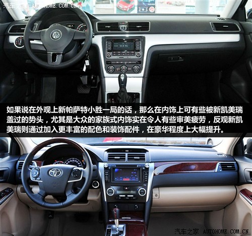 1千元的差距有多大？帕萨特VS凯美瑞