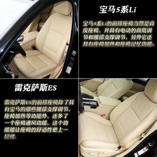 宝马5系Li对比雷克萨斯ES 后排之争