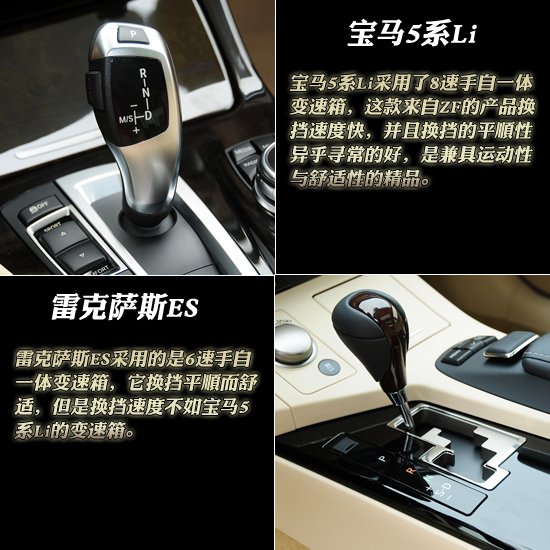 宝马5系Li对比雷克萨斯ES 后排之争