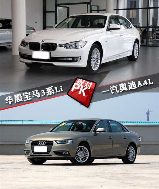 全新宝马3系Li全面对比2013款奥迪A4L