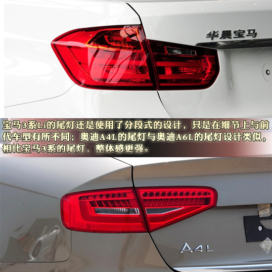 全新宝马3系Li全面对比2013款奥迪A4L