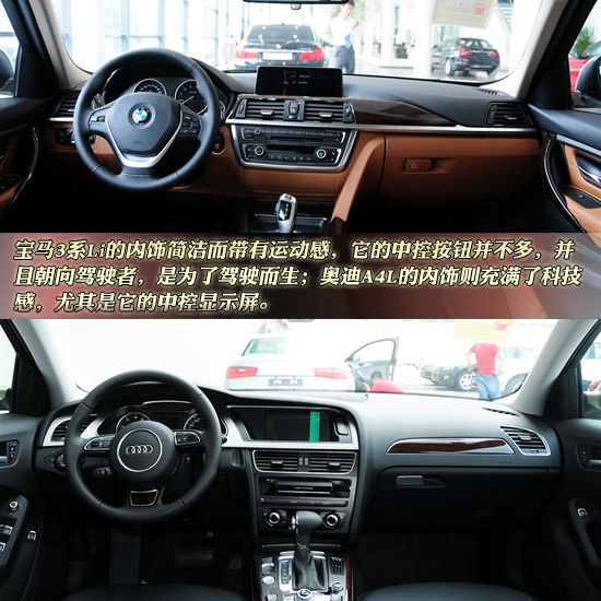 全新宝马3系Li全面对比2013款奥迪A4L
